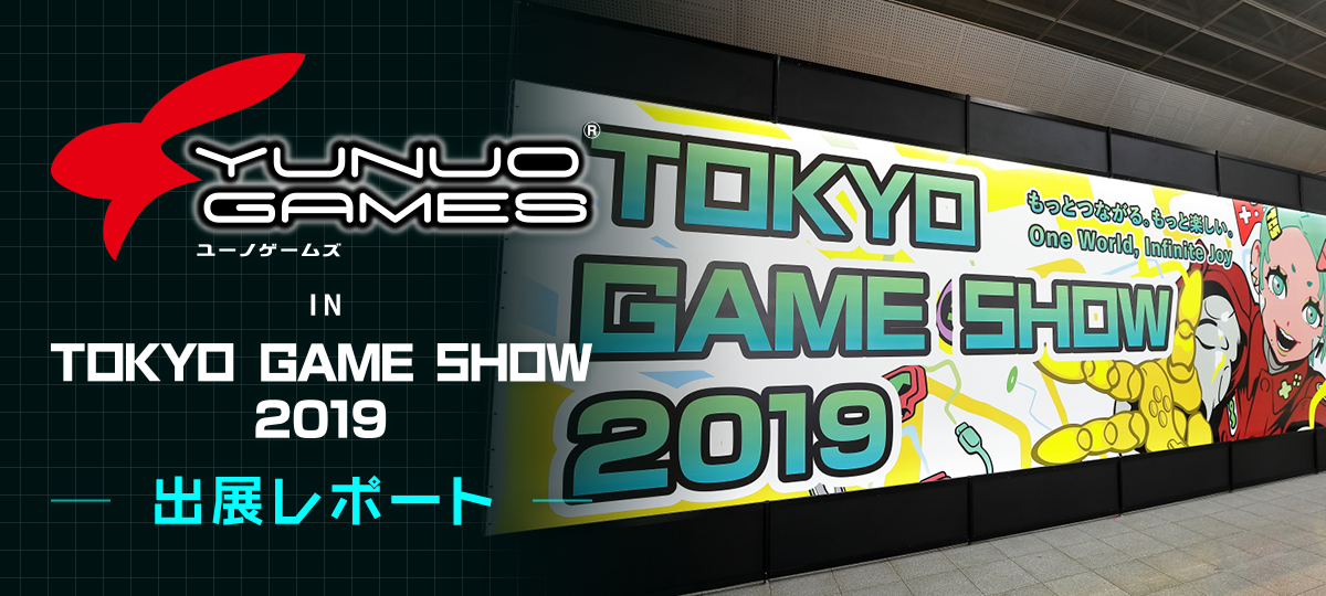 TGS 2019 出展レポート